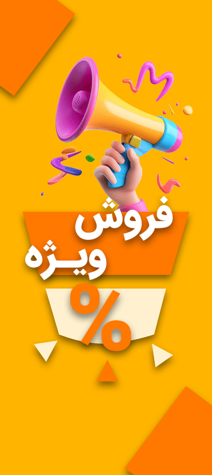 فروش ویژه